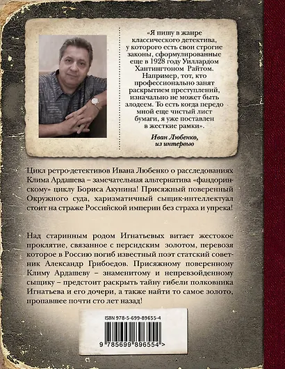 Тайна персидского обоза - фото 2