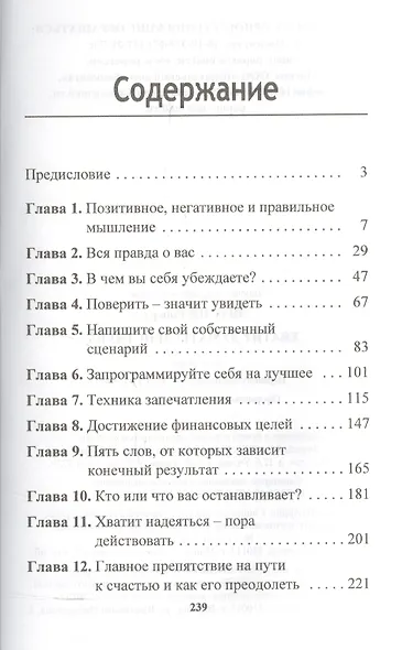 Хватит думать! Действуй! / 3-е изд. - фото 2