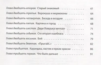 Типтик, или Приключения одного мальчика, великолепной Бабушки и говорящего Ворона - фото 3