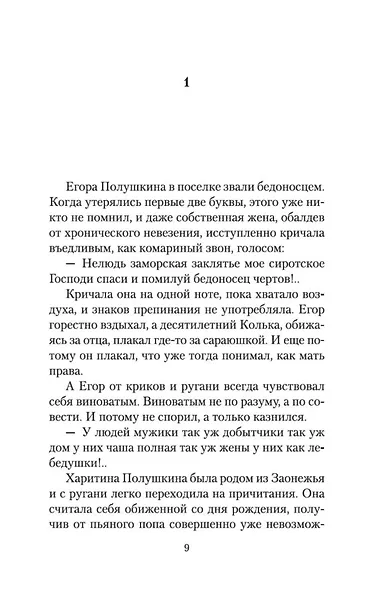 Не стреляйте белых лебедей - фото 11