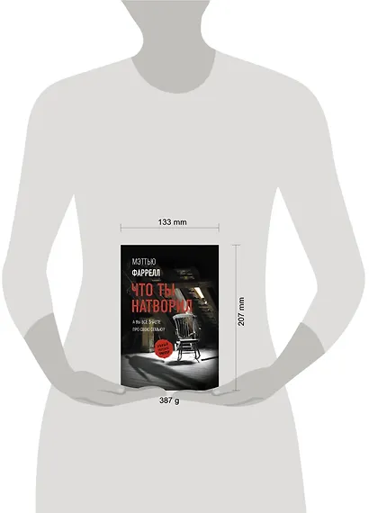 Что ты натворил - фото 3