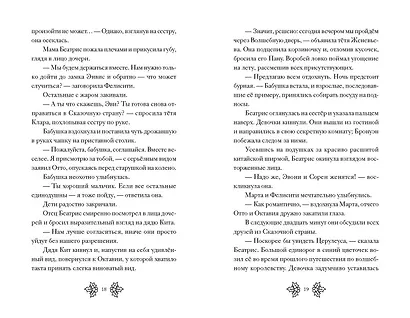 Беатрис Блум и Звездный кристалл. Книга 2 - фото 5