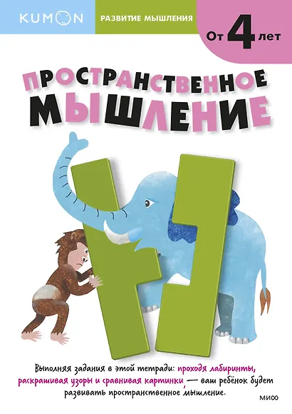 Развитие мышления. Пространственное мышление - фото 1