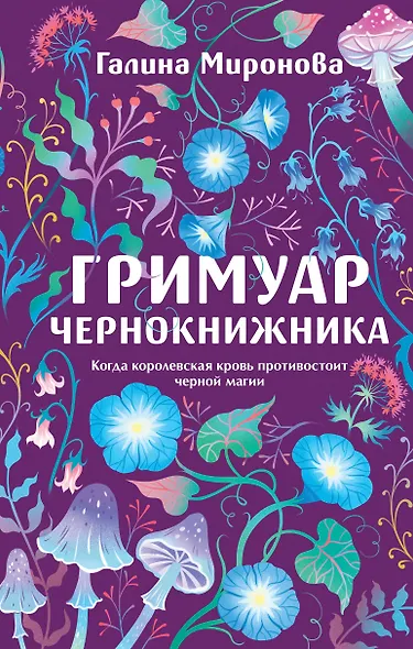Гримуар чернокнижника - фото 1