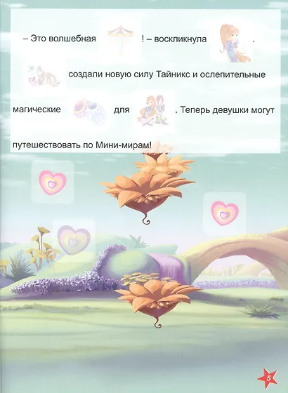 Winx. Прочитай и наклей. Сила Тайникса - фото 5