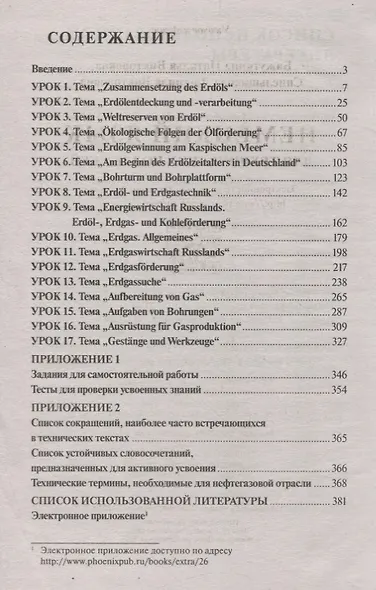 Немецкий язык для технических колледжей - фото 2