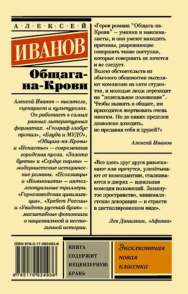 Общага-на-Крови - фото 2