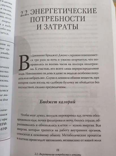 Мой лучший друг - желудок: еда для умных людей - фото 8