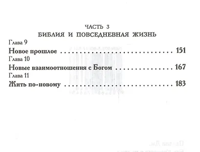 Бог, Которого я не знал - фото 3