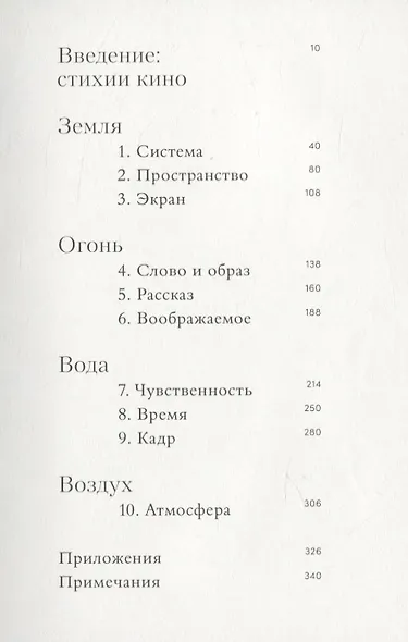 Андрей Тарковский: стихии кино - фото 2