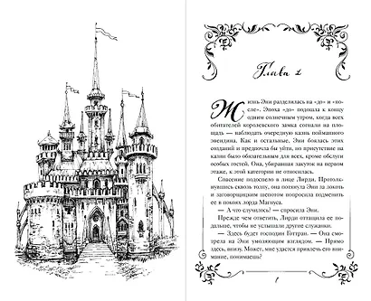 Эвендины. Магия воздушных струн - фото 7