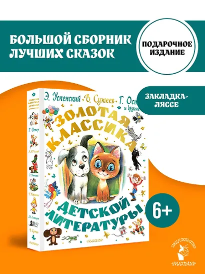 Золотая классика детской литературы - фото 4