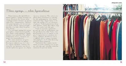 Сам себе кутюрье - фото 3