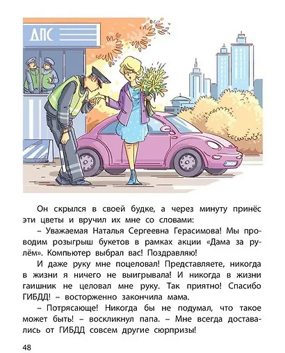 Вместе - дружная семья! : рассказы - фото 5