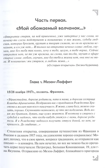Эспер. Франция 1917 г. Тайна старинной открытки - фото 4