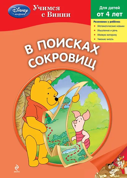 В поисках сокровищ - фото 1