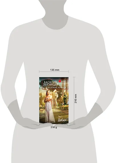 Фазовый переход. Том 1. «Дебют» - фото 4