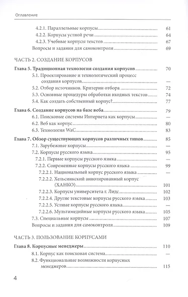 Корпусная лингвистика - фото 3