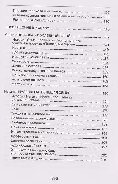 За мечтой: реальные истории людей, которые нашли свой смысл - фото 5