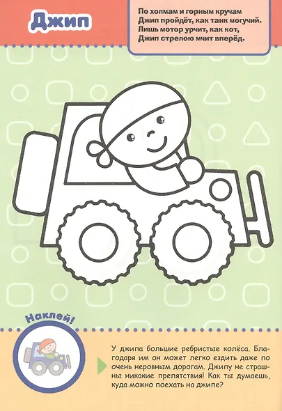 Первая раскраска с заданиями. Транспорт - фото 2