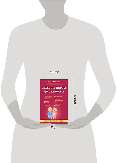 Крепкие нервы до старости - фото 4