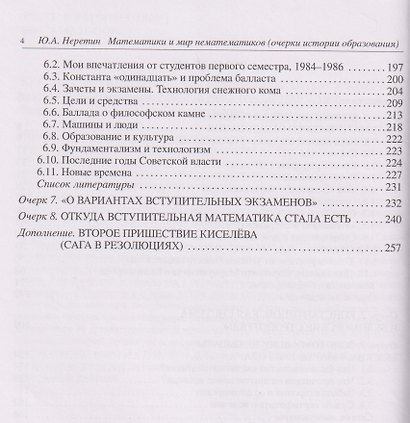 Математики и мир нематематиков. Очерки истории образования и образовательных технологий в России 1960–1990-х годов - фото 4