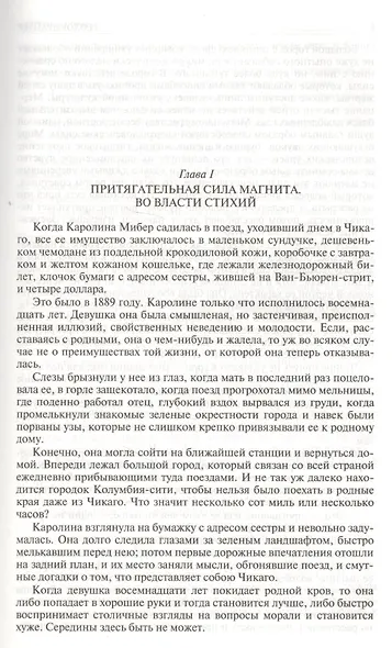 Сестра Керри Дженни Герхардт Гений Полное издание в одном томе (ПолнИвОТ) Драйзер - фото 5