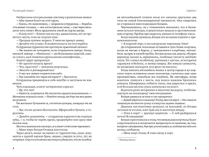 Пылающий символ: детективный роман - фото 4