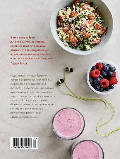 Курс идеальной еды. Рецепты для активной жизни - фото 2