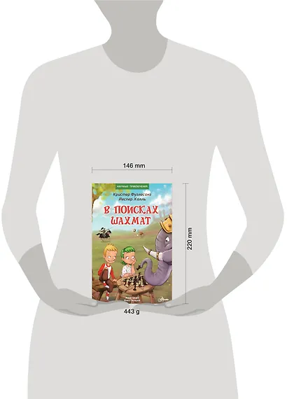 В поисках шахмат - фото 11