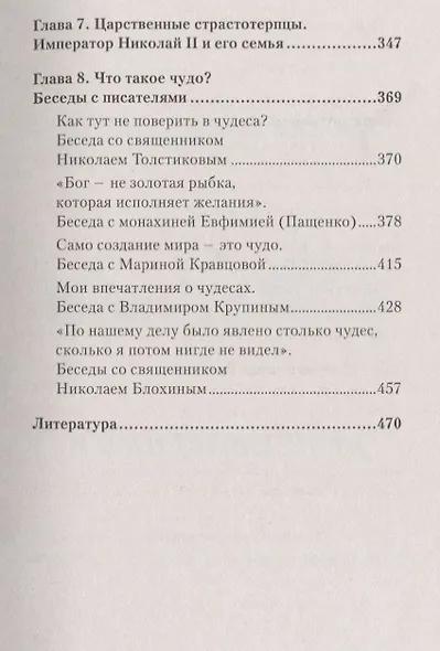 Новые чудеса любимых святых - фото 4