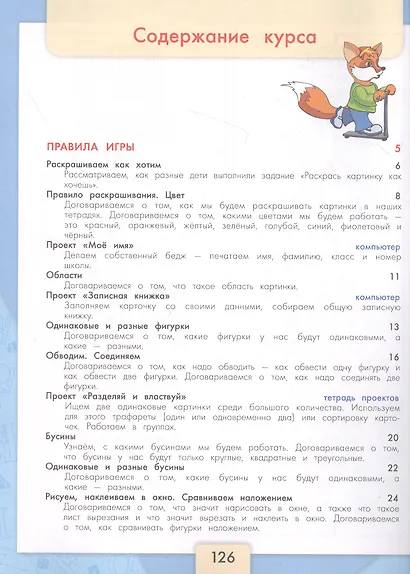 Информатика. 3-4 классы. Учебник для общеобразовательных организаций. В 3 частях. Часть 1 - фото 2