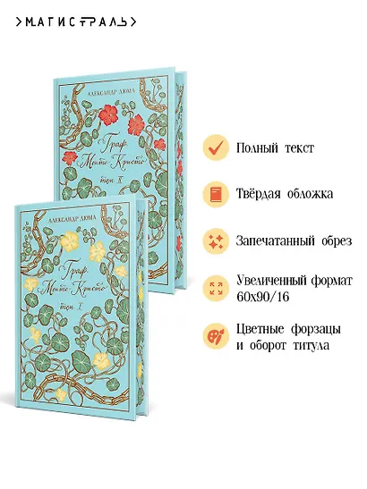 Граф Монте-Кристо (комплект из 2-х книг) - фото 5