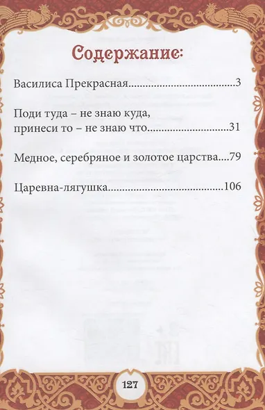 Сказки тридевятого царства - фото 2