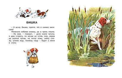 Бишка (Рисунки А. Лаптева) - фото 3