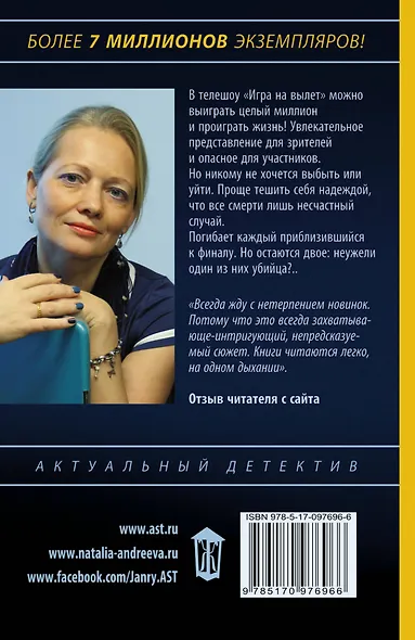 Андреева(best/м) Любовь и смерть в прямом эфире - фото 2