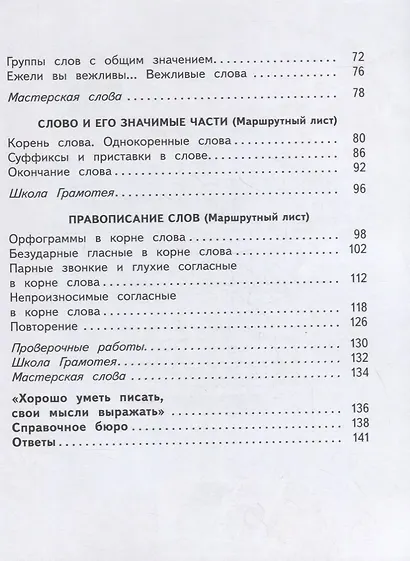 Русский язык. 2 класс. Учебник в 2-х частях. Часть1 - фото 3