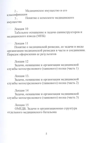 Конспект лекций по военной медицине - фото 4