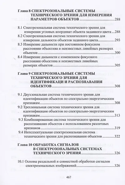 Спектральная селекция объектов в системах технического зрения - фото 6