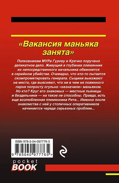 Вакансия маньяка занята - фото 2