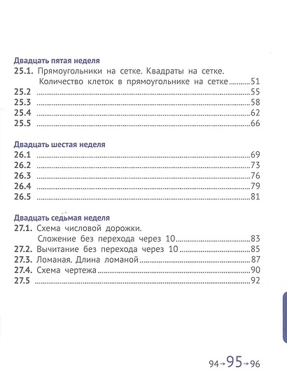 Математика и информатика. 1 класс. Задачник в шести частях. Часть 5 - фото 3