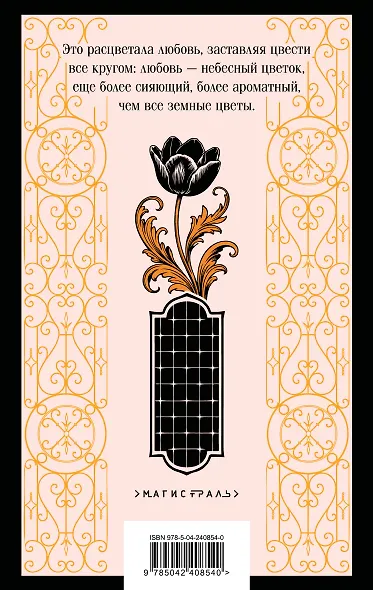 Черный тюльпан - фото 2