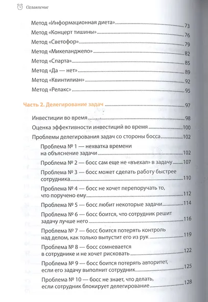 Как превратить 24 часа в 48 - фото 3