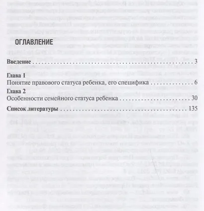 Семейный статус ребенка.Проблемы теории и практики.Монография. - фото 2