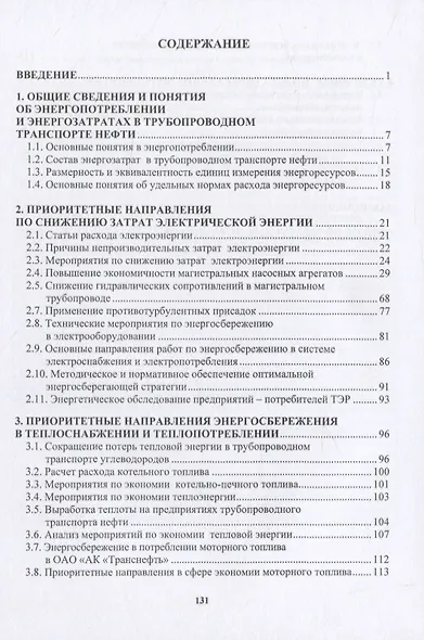 Приоритетные направления энергосбережения в трубопроводном транспорте нефти - фото 2