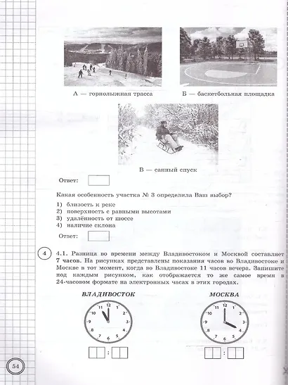 ВПР. География. 6 класс. Типовые задания. 10 вариантов заданий. Подробные критерии оценивания. Ответы - фото 5