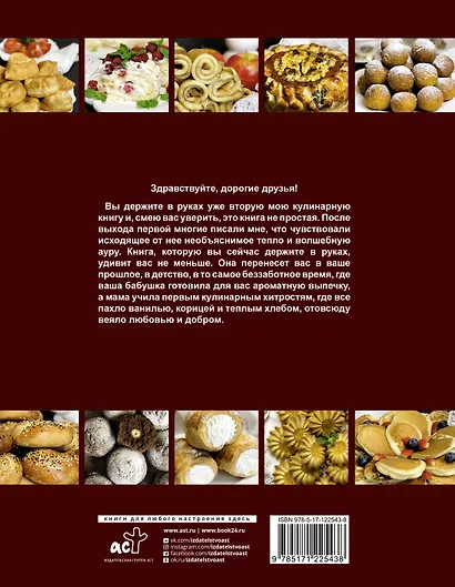 Пеки со мной и радуй! - фото 2