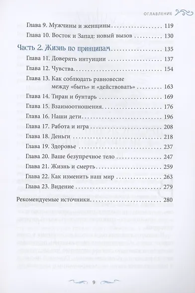 Сияние жизни. Способы изменить к лучшему себя и мир - фото 3