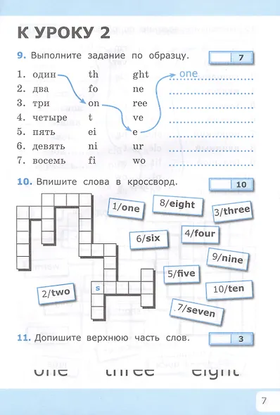 Английский язык: Учим слова. 3 класс. К учебнику И.Н. Верещагиной, Т.А. Притыкиной "Английский язык. 3 класс. В 2-х частях" - фото 5