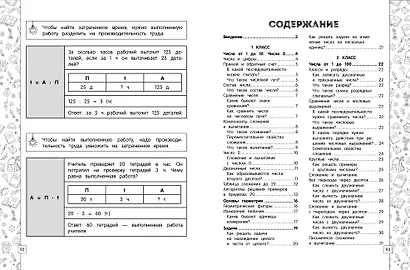 Математика в схемах, таблицах, рисунках - фото 9